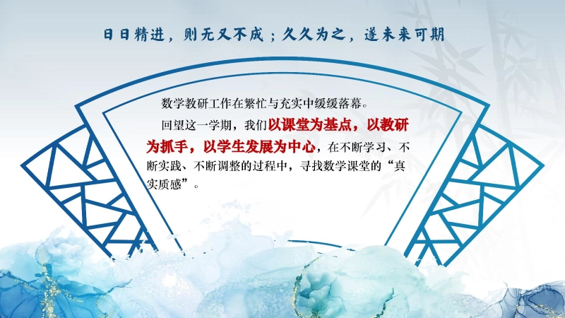 图片[2]_2025—2026学年第一学期数学教研组工作总结：“数”学路漫漫，“研”途皆风景_校长文库