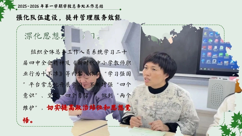 图片[5]_2025-2026年秋季第一学期学校总务或后勤工作总结：实干笃行固根基，精准服务启新篇_校长文库