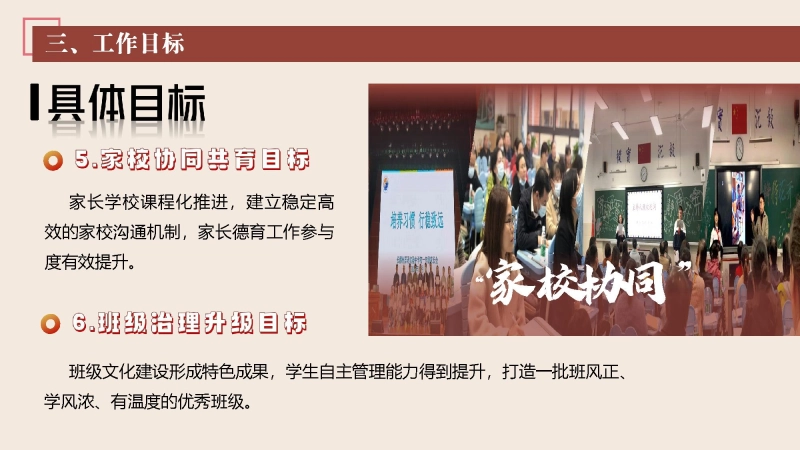 图片[8]_2026年春季学校德育工作计划ppt：驰聘春程践初心，德育赋能强少年_校长文库网