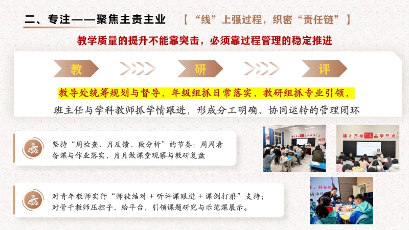 图片[8]_2026年春季学校整体工作计划PPT：向下深耕一寸，向上拔节一程_校长文库网