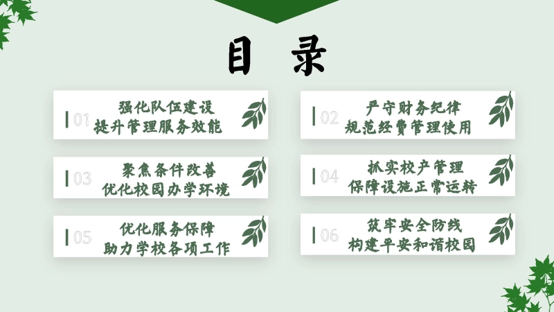 图片[2]_2025-2026年秋季第一学期学校总务或后勤工作总结：实干笃行固根基，精准服务启新篇_校长文库