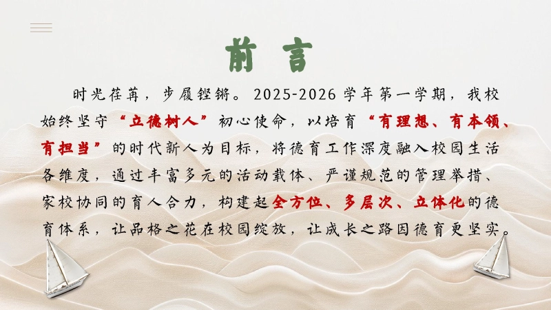 图片[2]_2025年秋季第一学期学校德育工作总结：星耕沃土淬锋芒，德韵漫染成长路_校长文库
