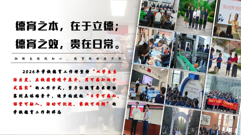 图片[2]_2026年春季学校德育工作计划ppt：驰聘春程践初心，德育赋能强少年_校长文库网
