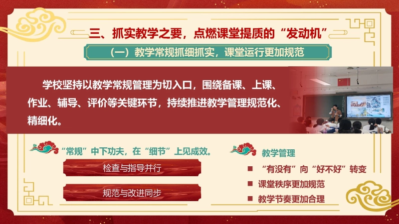 图片[9]_2025-2026学年第一学期学校全面工作总结——山一程，水一程，身向明月那处行_校长文库