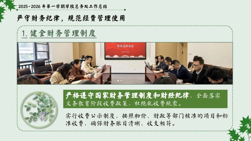 图片[9]_2025-2026年秋季第一学期学校总务或后勤工作总结：实干笃行固根基，精准服务启新篇_校长文库