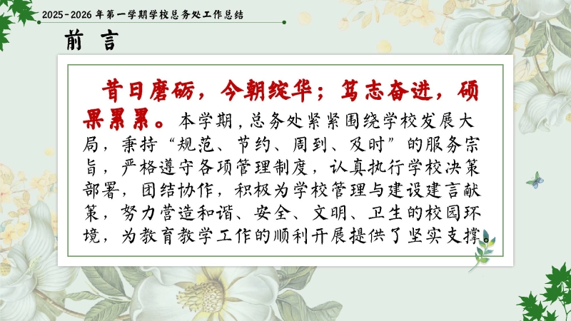 图片[3]_2025-2026年秋季第一学期学校总务或后勤工作总结：实干笃行固根基，精准服务启新篇_校长文库