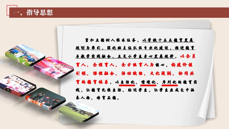图片[3]_2026年春季学校德育工作计划ppt：驰聘春程践初心，德育赋能强少年_校长文库网