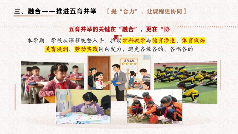 图片[10]_2026年春季学校整体工作计划PPT：向下深耕一寸，向上拔节一程_校长文库网