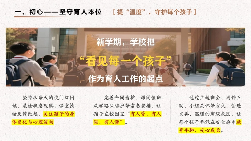 图片[4]_2026年春季学校整体工作计划PPT：向下深耕一寸，向上拔节一程_校长文库网