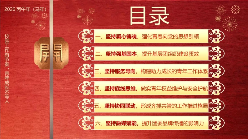 图片[2]_2026年春季团委工作计划PPT——向上生长，向光而行_校长文库网