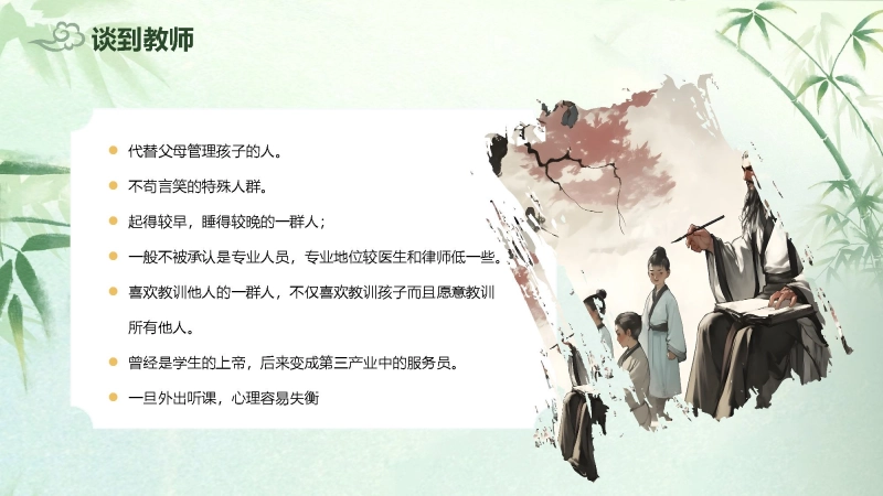 图片[5]_【中小学】教师【师德师风】专题培训课件_校长文库网