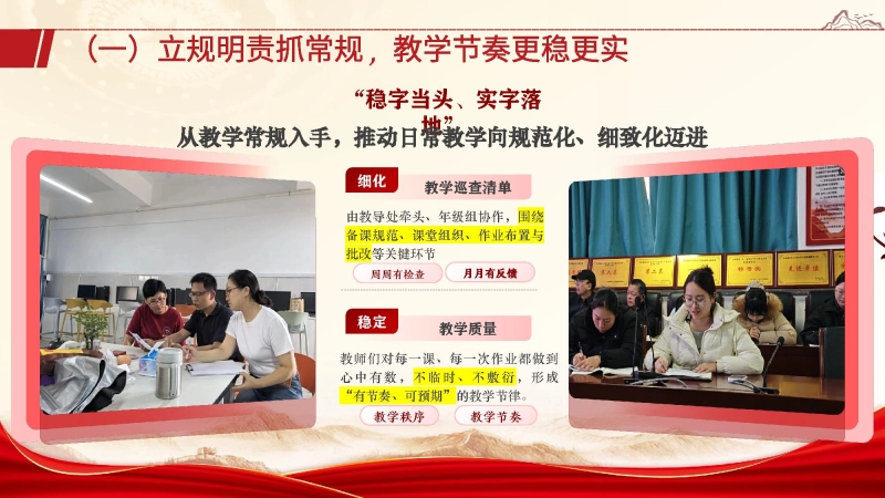 图片[5]_2026年春季学期学校全面工作计划PPT：凝心聚力开新局，携手共进谱新篇_校长文库网