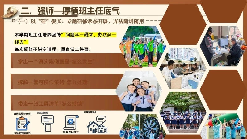 图片[8]_2026春季学期德育工作计划PPT：一程春色一程暖，百样少年百样红_校长文库网