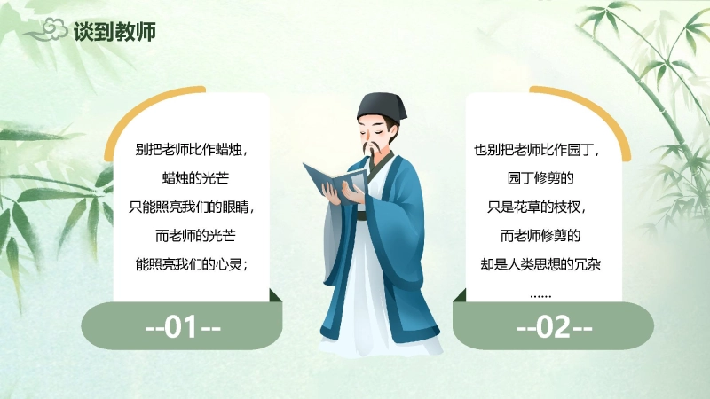 图片[8]_【中小学】教师【师德师风】专题培训课件_校长文库网