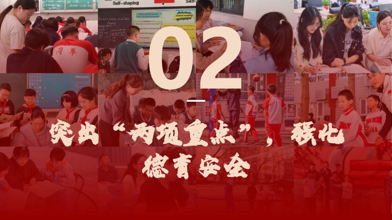 图片[8]_2026年春季学期学校全面工作计划PPT：凝心聚力开新局，携手共进谱新篇_校长文库网