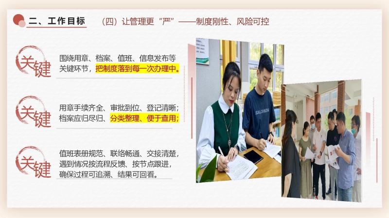 图片[8]_2026年春季办公室工作计划PPT：扎扎实实提质效，井井有条保运转_校长文库网