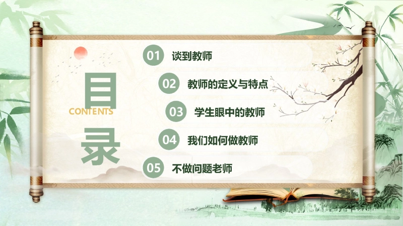 图片[2]_【中小学】教师【师德师风】专题培训课件_校长文库网