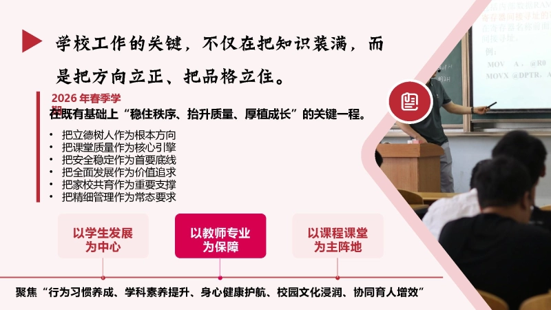 图片[2]_2026年春季学期小学学校全面工作计划PPT——以“稳”为底、以“进”为要_校长文库网