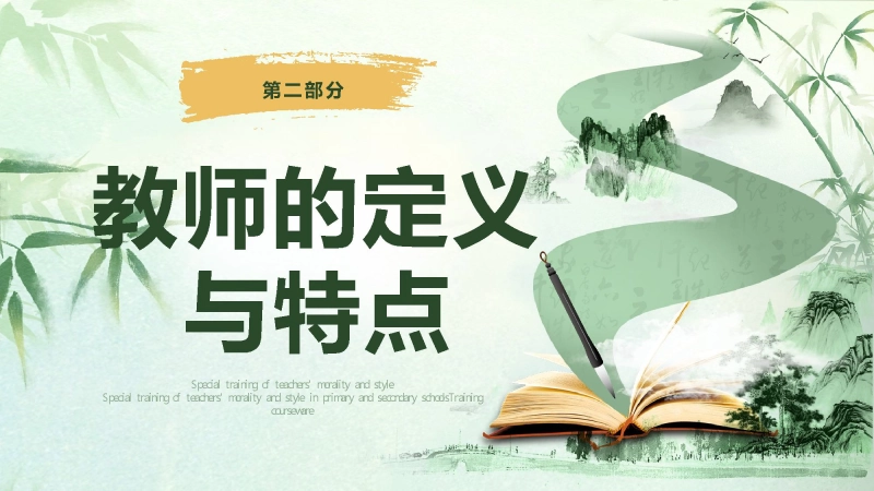 图片[9]_【中小学】教师【师德师风】专题培训课件_校长文库网