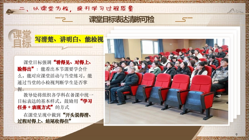 图片[9]_2026年春季学期教导处工作计划PPT——锚定目标，步履铿锵书写奋进篇章深耕细作，矢志不渝交出实干答卷_校长文库网