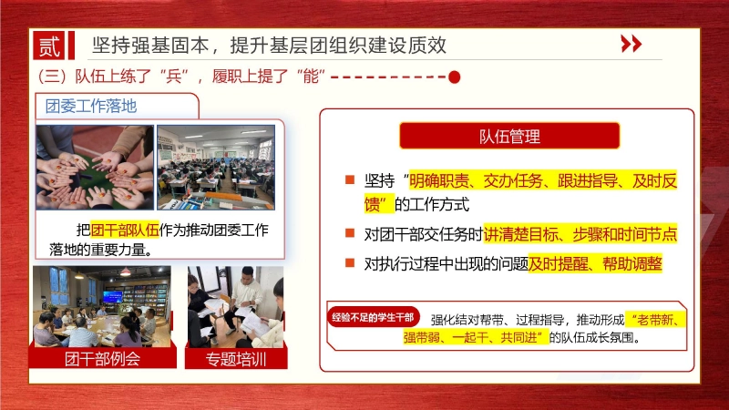 图片[9]_2026年春季团委工作计划PPT——向上生长，向光而行_校长文库网