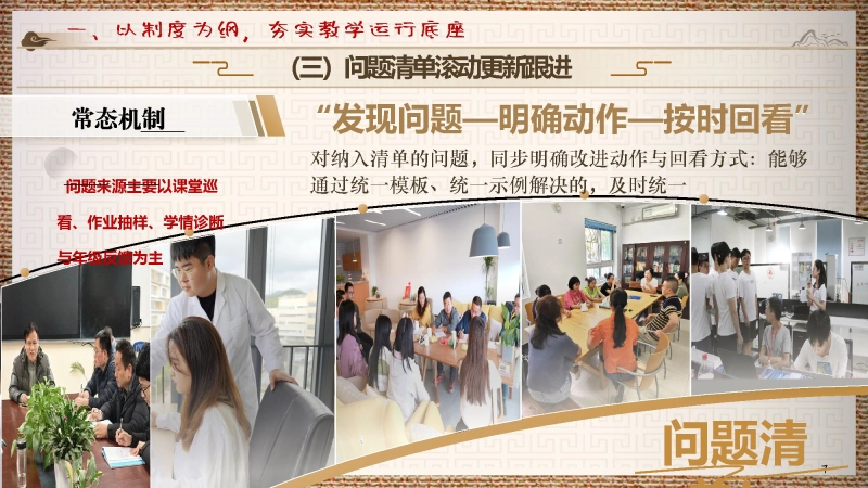 图片[7]_2026年春季学期教导处工作计划PPT——锚定目标，步履铿锵书写奋进篇章深耕细作，矢志不渝交出实干答卷_校长文库网