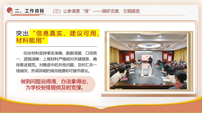 图片[7]_2026年春季办公室工作计划PPT：扎扎实实提质效，井井有条保运转_校长文库网