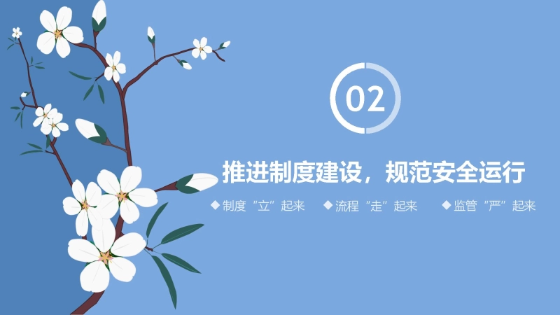 图片[7]_2026年春季学期安全工作计划PPT：守好一校之安，护好一日之常_校长文库网