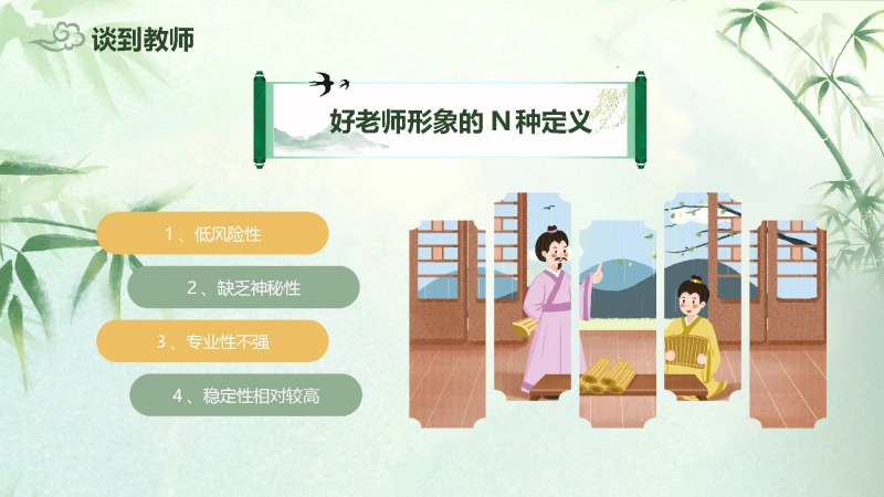 图片[6]_【中小学】教师【师德师风】专题培训课件_校长文库网