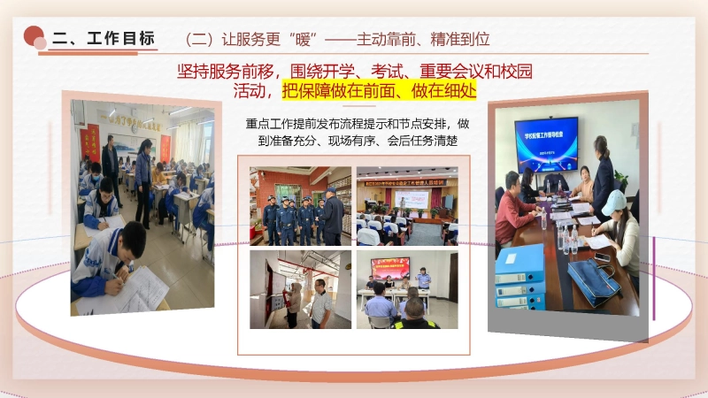 图片[6]_2026年春季办公室工作计划PPT：扎扎实实提质效，井井有条保运转_校长文库网