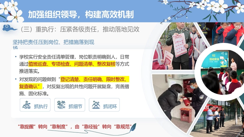 图片[6]_2026年春季学期安全工作计划PPT：守好一校之安，护好一日之常_校长文库网