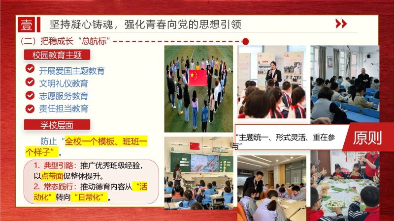 图片[4]_2026年春季团委工作计划PPT——向上生长，向光而行_校长文库网