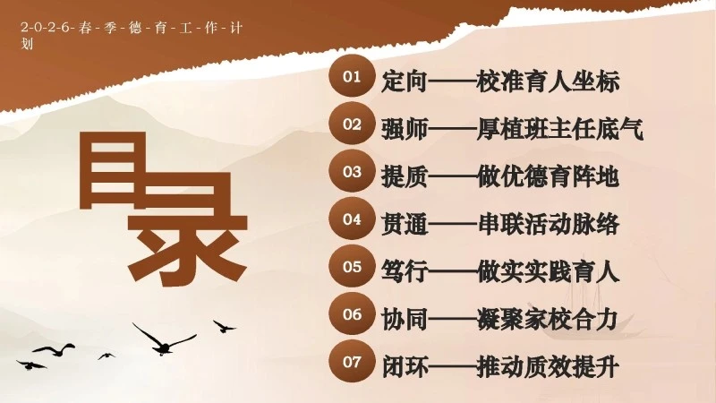 图片[2]_2026春季学期德育工作计划PPT：一程春色一程暖，百样少年百样红_校长文库网