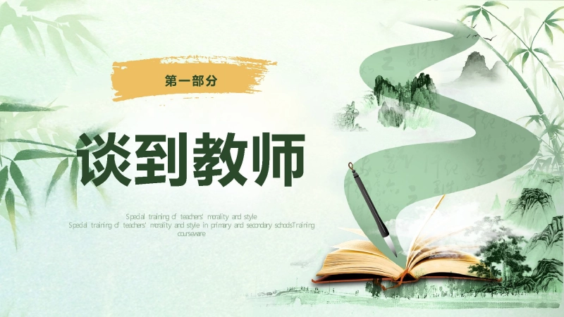 图片[3]_【中小学】教师【师德师风】专题培训课件_校长文库网