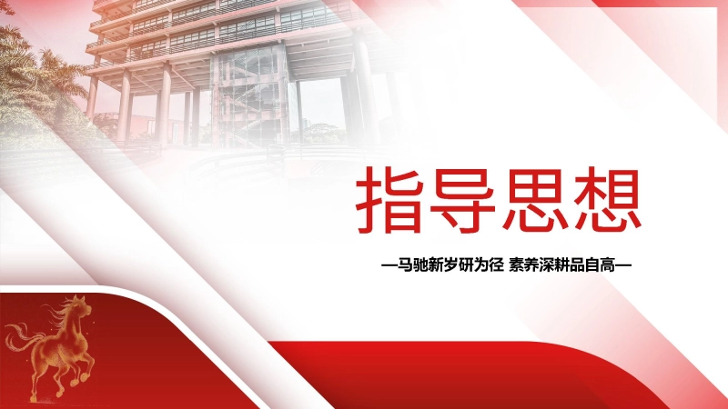 图片[3]_2026年春季学校教导处工作计划ppt——马驰新岁研为径，素养深耕品自高_校长文库网