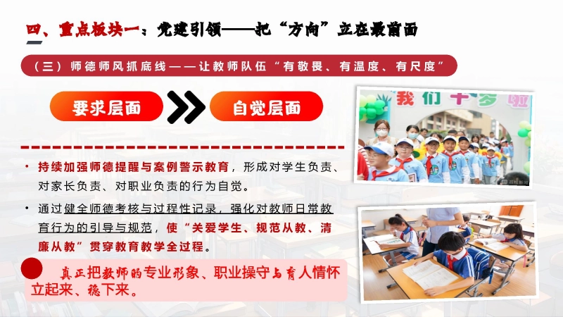 图片[10]_2026年春季学期小学学校全面工作计划PPT——以“稳”为底、以“进”为要_校长文库网