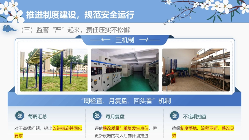 图片[10]_2026年春季学期安全工作计划PPT：守好一校之安，护好一日之常_校长文库网