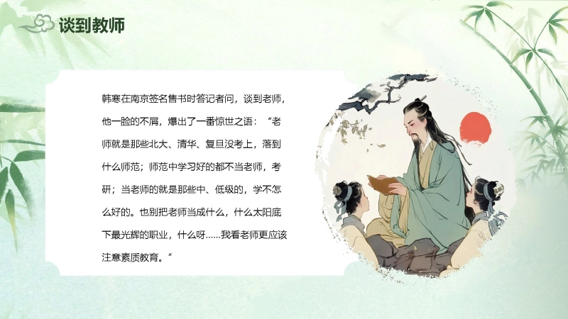 图片[4]_【中小学】教师【师德师风】专题培训课件_校长文库网