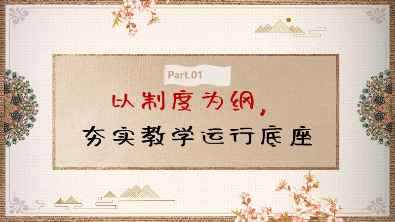 图片[4]_2026年春季学期教导处工作计划PPT——锚定目标，步履铿锵书写奋进篇章深耕细作，矢志不渝交出实干答卷_校长文库网