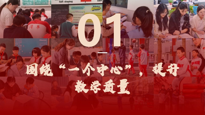 图片[4]_2026年春季学期学校全面工作计划PPT：凝心聚力开新局，携手共进谱新篇_校长文库网